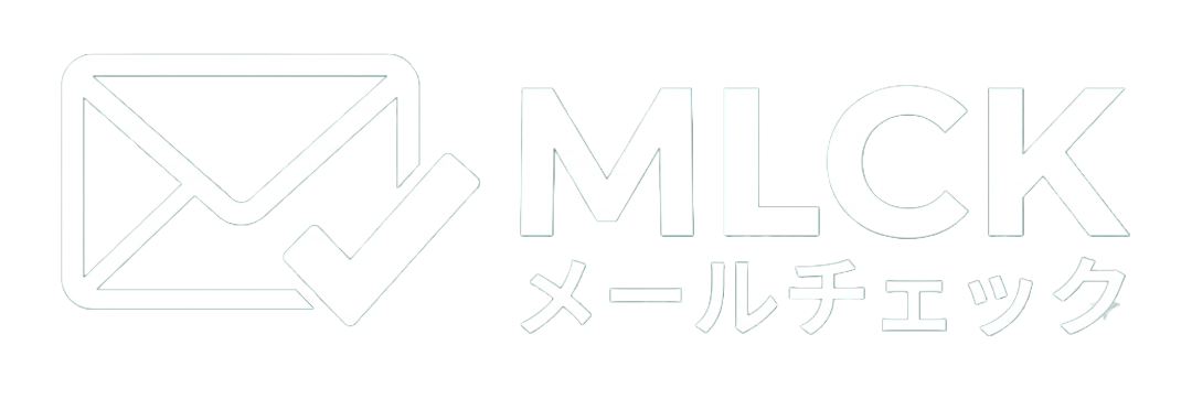 MLCK メールチェック